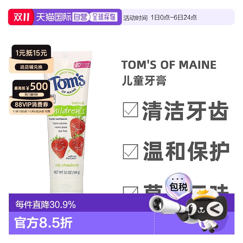 香港直发Tom'S Of Maine儿童牙膏草莓清洁温和保护牙齿145g小屋