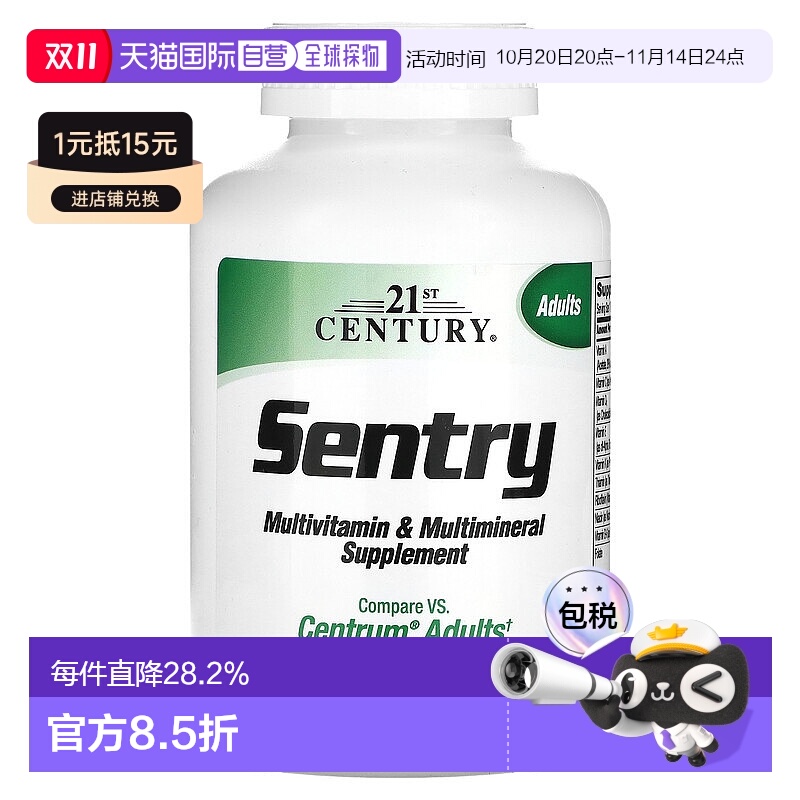 香港直发21St Century21世纪多维生素矿物质片见效快适用广300片