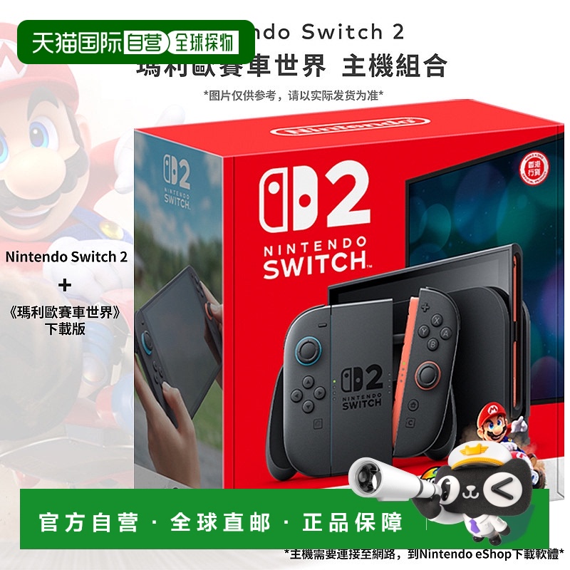 自营 Nintendo任天堂Switch 2新款游戏机主机港版预售到仓即发