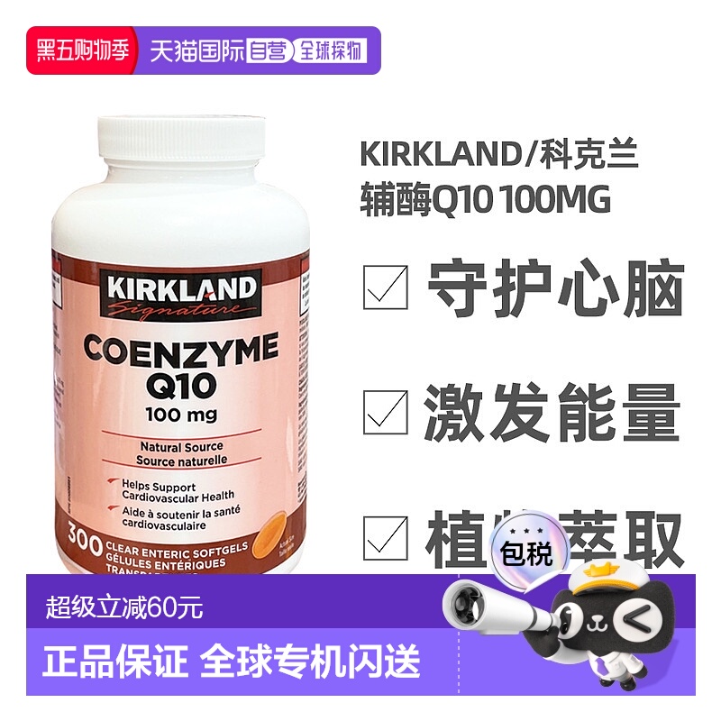 加拿大直邮KIRKLAND Signature/科克兰辅酶Q10 100mg 300粒/瓶