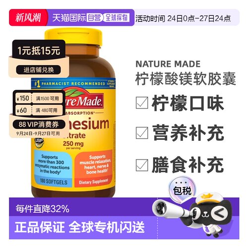 自营｜Nature Made 柠檬酸镁软胶囊250mg 180粒人体补充剂
