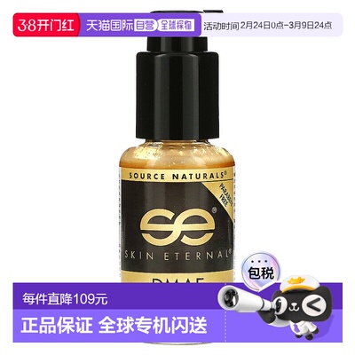 香港直邮source naturals源美精华液柔软光滑肌肤50ml面部保湿