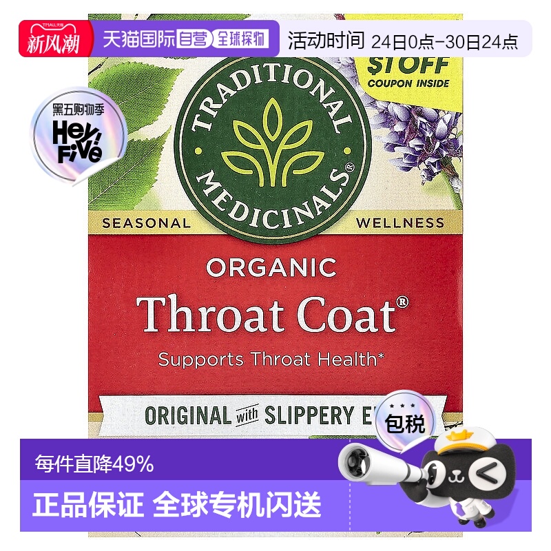 香港直发Traditional Medicinals润喉茶凉茶16袋32g清新