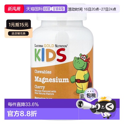 香港直邮California Gold Nutrition儿童镁素食咀嚼片樱桃味90粒