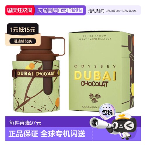 美国直邮M ARMAF ODYSSEY DUBAI CHOCOLATE GOURMAND 2.0OZ 正品