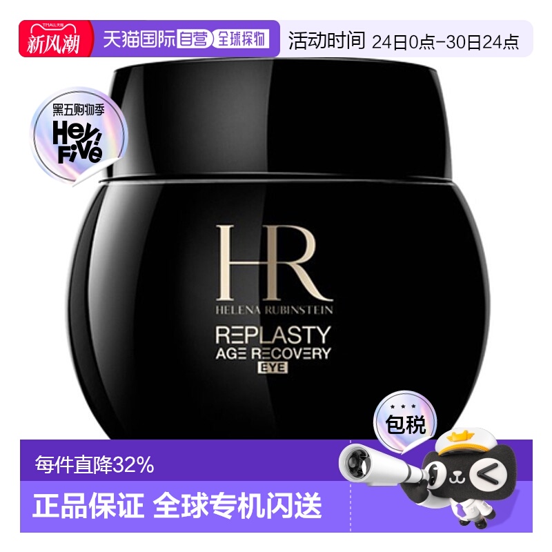 香港直邮Helena Rubinstein 赫莲娜 黑绷带眼霜 15ml正品