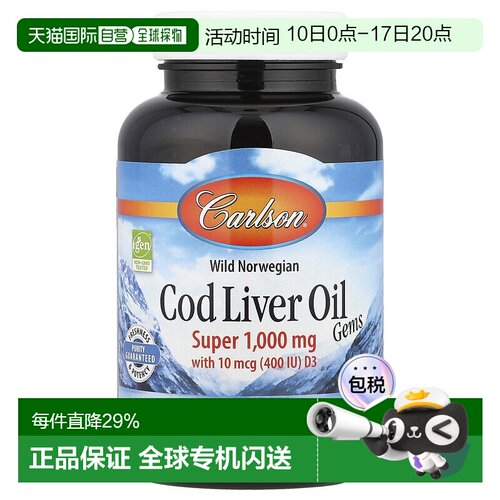 香港直发carlson labs野生鳕鱼肝油保护心脏100粒