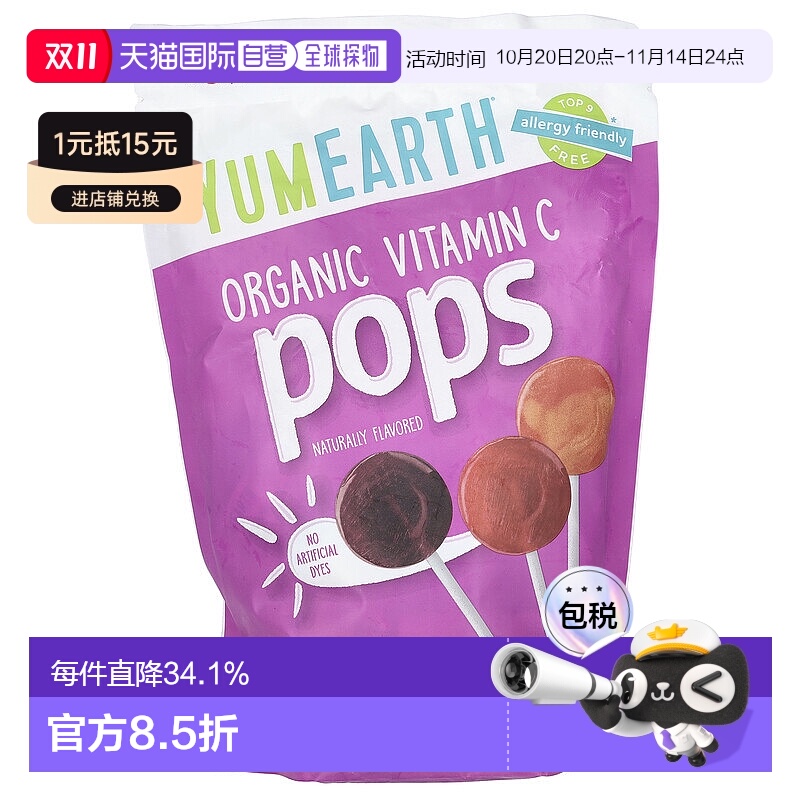 香港直发Yumearth有机棒棒糖维生素C天然什锦风味40支美味独立