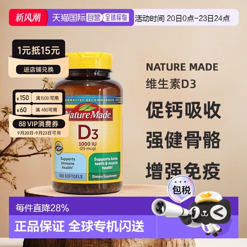 美国直邮Nature Made天维美促进钙片维生素D3 1000IU650粒礼遇38