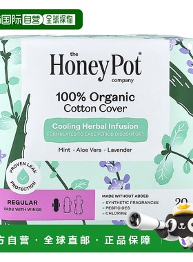 香港直邮The Honey Pot Company卫生巾浸入式呵护温和20片正品