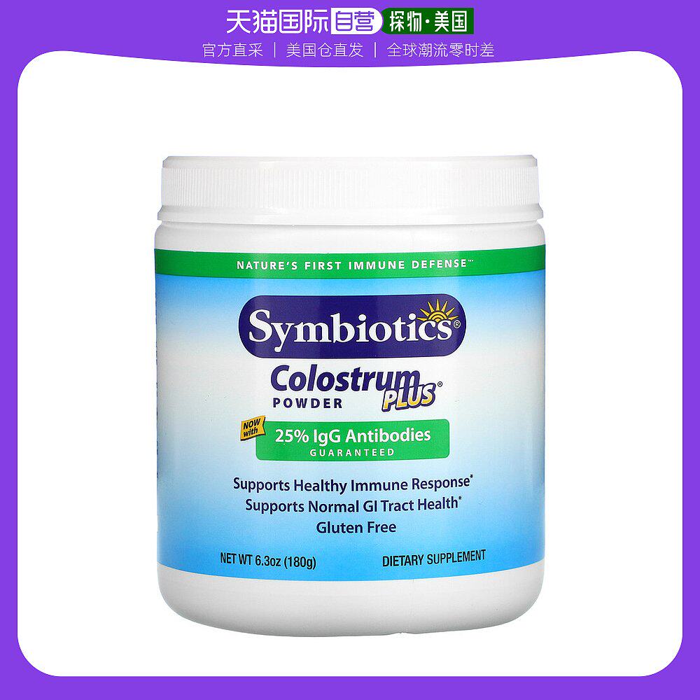 美国直邮symbiotics牛初乳奶粉胃肠道健康180g