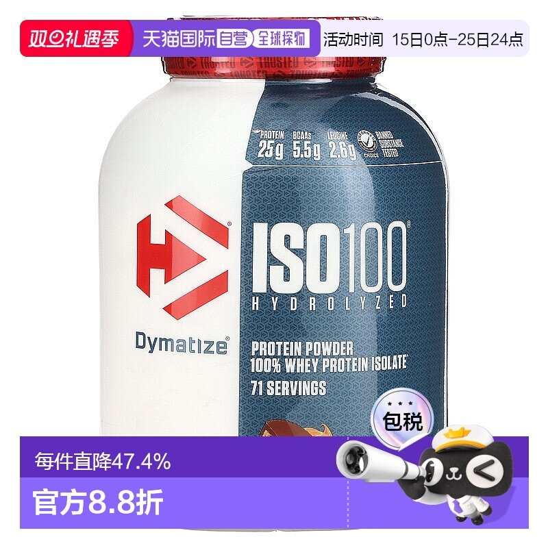 香港直发dymatize nutrition全分离乳清蛋白粉2.3千克蛋白质粉