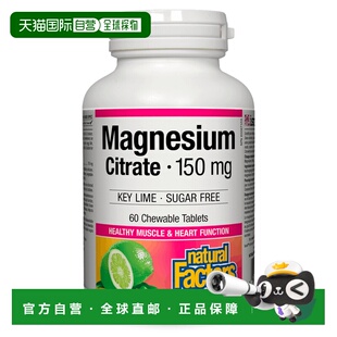 加拿大直邮Natural Factors 柠檬酸镁 150 毫克（60 粒咀嚼片）