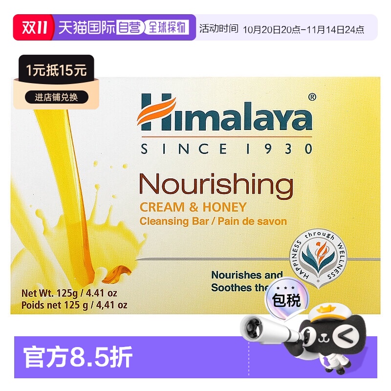 香港直邮Himalaya滋养清洁皂奶油和蜂蜜4.41盎司(125克)正品