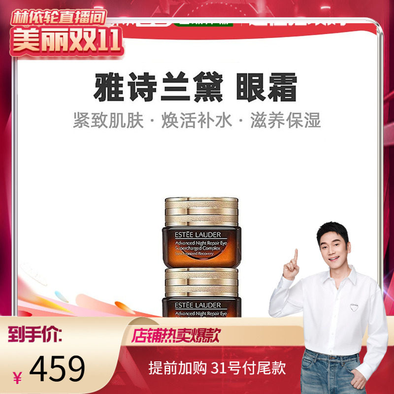 【美丽双十一】香港直发Estee Lauder 雅诗兰黛眼霜15ml*2对装