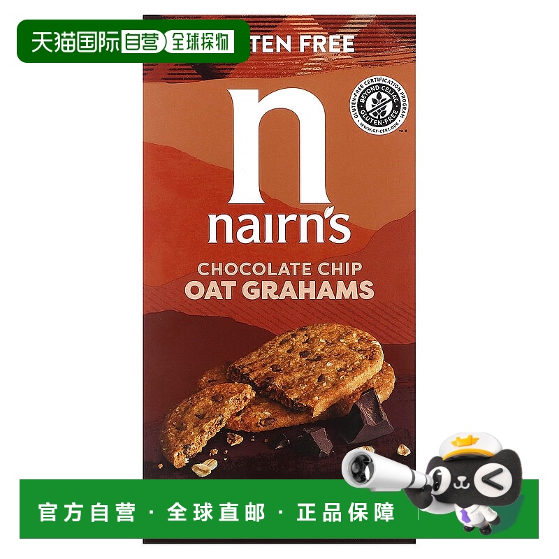 香港直邮Nairn's,Oat Grahams，无麸质，巧克力碎，5.64 盎司（16