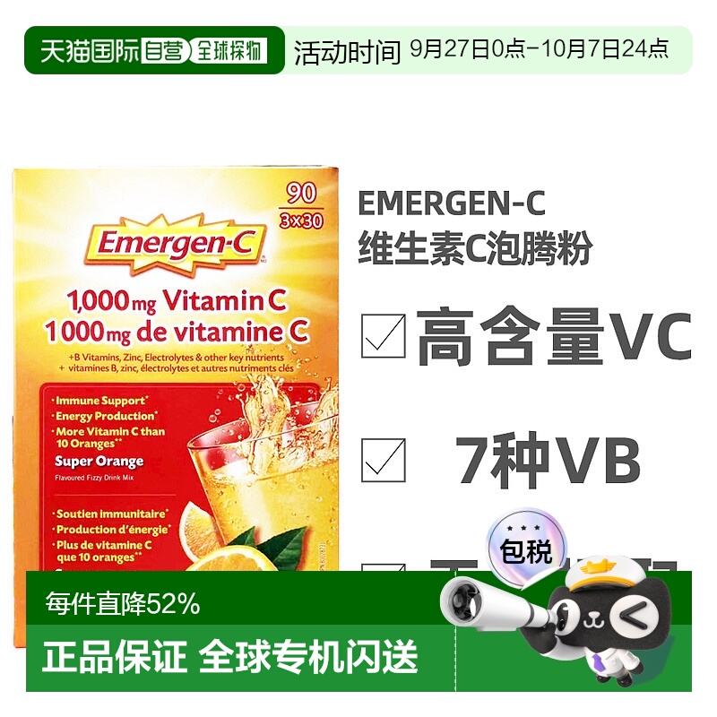 Emergen-C益满喜维生素C泡腾粉易吸收1000mg 90袋/盒