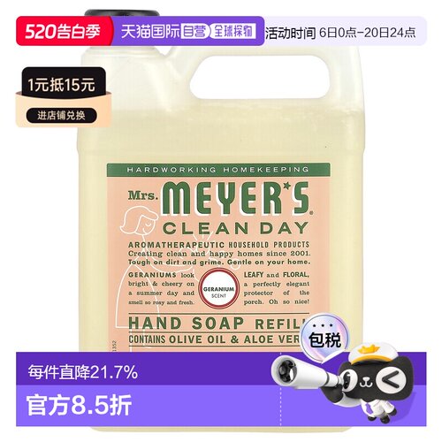 香港直邮Mrs. Meyer's Clean Day液体手皂补充液天竺葵气味9正品