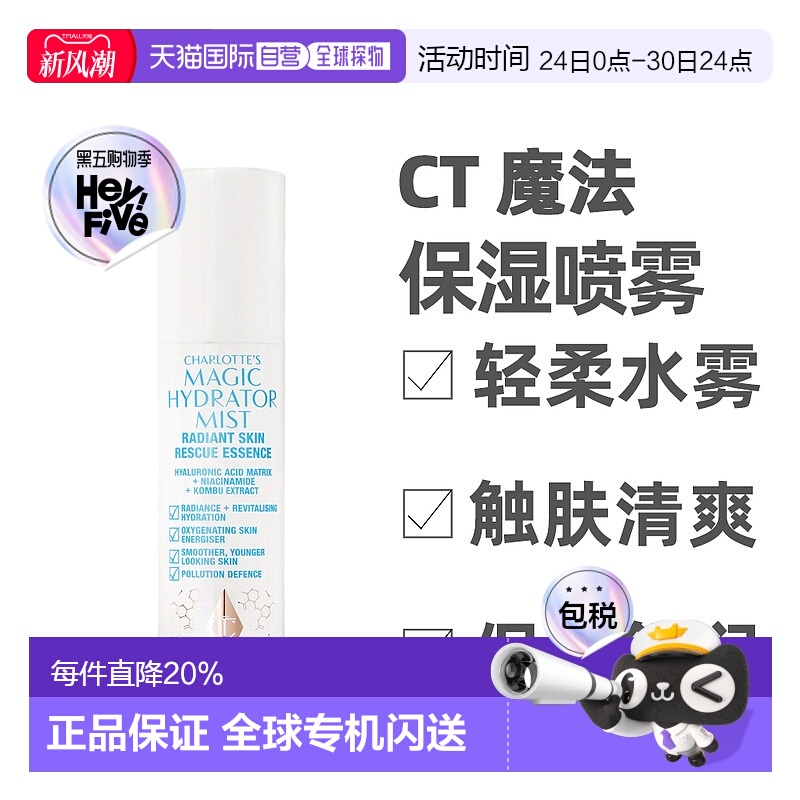 香港直邮CT 魔法保湿喷雾75ml情人礼物送男友新款正品便携化妆
