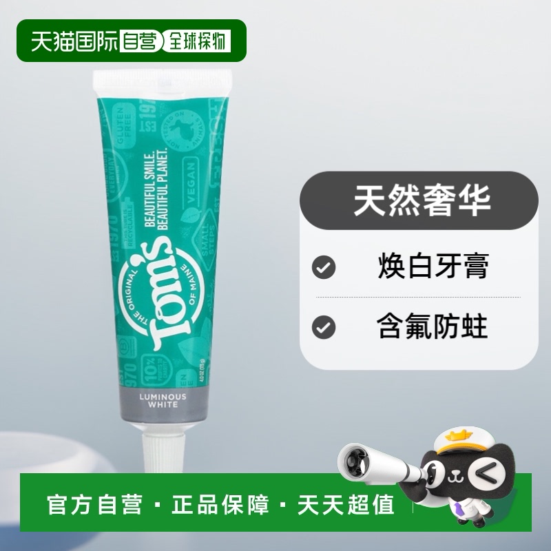 香港直邮Toms of Maine天然奢华含氟防蛀焕白牙膏清洁薄荷4正品