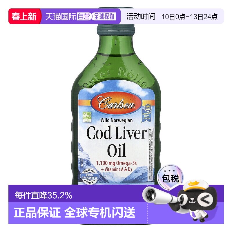 香港直邮Carlson,野生挪威鳕鱼肝油，8.4 液量盎司（250 毫升）