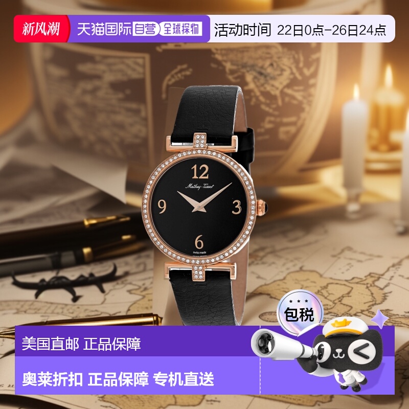 自营 Mathey Tissot 女士 Gaia 黑色表盘手表 - 黑色 美国奥莱直
