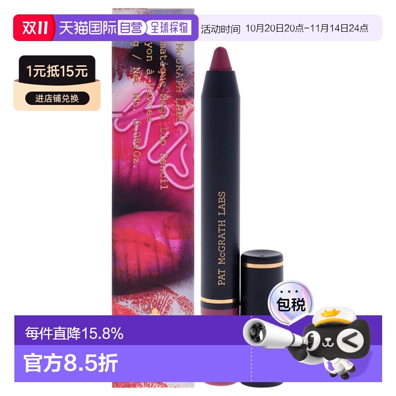 美国直邮Pat Mcgrath LabsPat Mcgrath Labs戏剧大师唇线笔-挚爱-