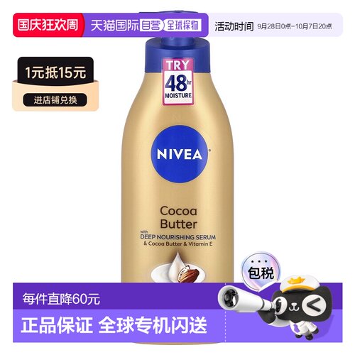 香港直邮妮维雅,Cocoa Butter Body Lotion, 16.9 fl oz (50正品