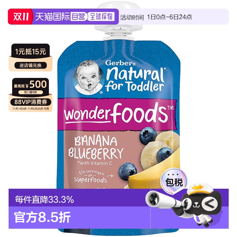 香港直发Gerber嘉宝儿童果泥12个月以上易于吸收消化99g维生素