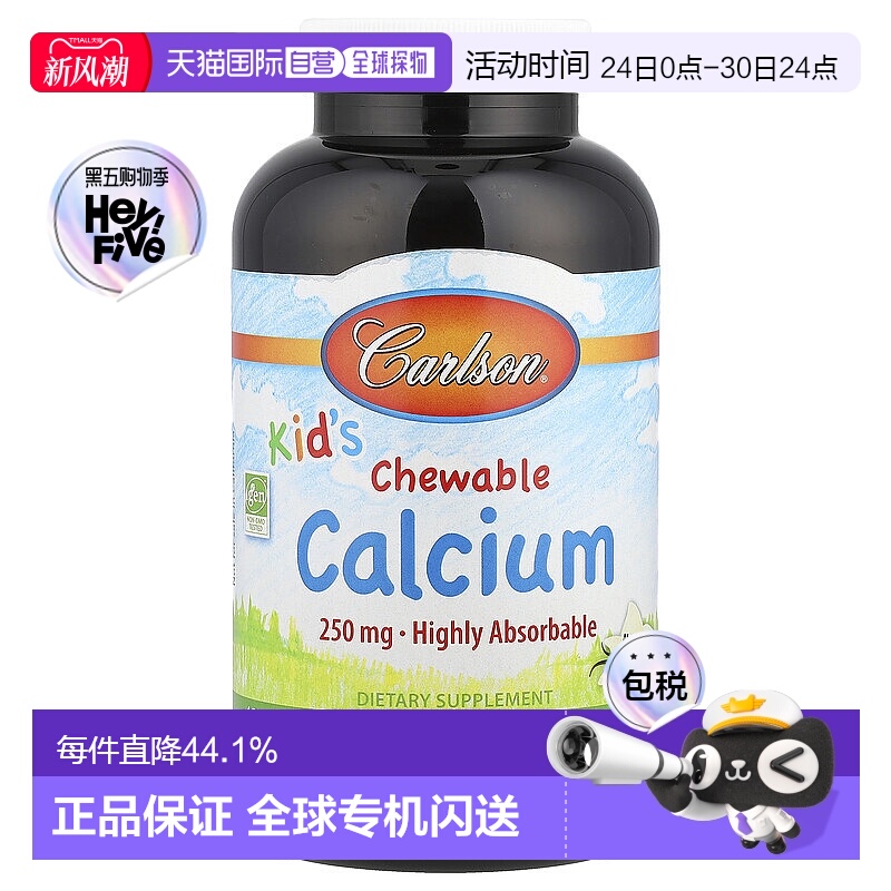 香港直发carlson labs儿童咀嚼钙天然香草味120片