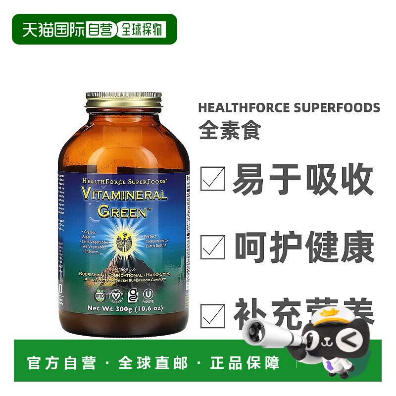 香港直发healthforce superfoods全素食 300g
