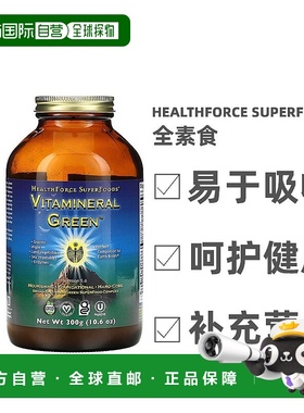 香港直发healthforce superfoods全素食 300g