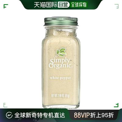 香港直发simply organic白胡椒菜肴调味料81g