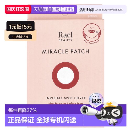 香港直邮Rael微小斑点敷贴温和不干涩淡化水润保湿48片正品