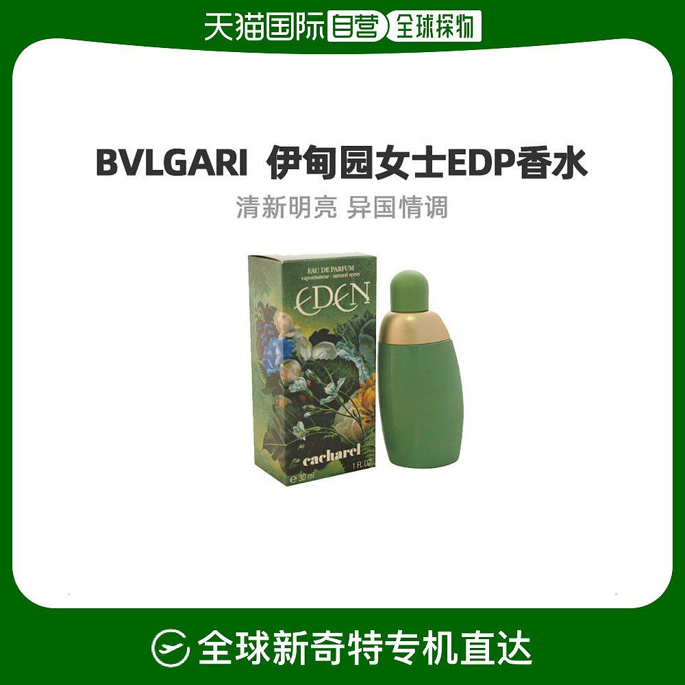 美国直邮cacharel卡夏尔伊甸园女士edp香水浓郁清新花香调30ml