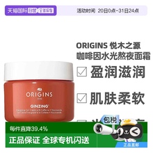 香港直邮 ORIGINS悦木之源菌菇/发光咖啡面霜50ml情人礼物正品