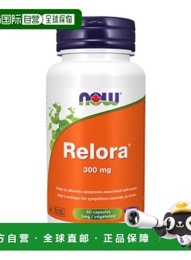 加拿大直邮NOW Relora 300 毫克（V 胶囊）诺奥