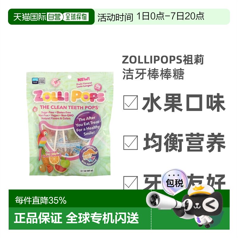 香港直发Zollipops祖莉洁牙棒棒糖水果口味牙齿友好清洁全素88g