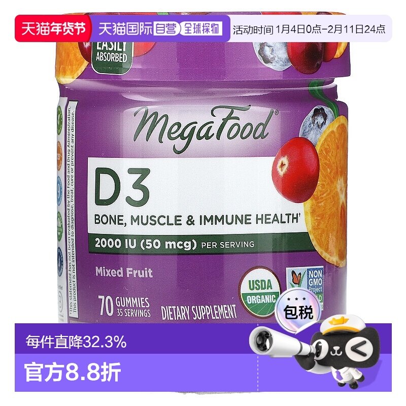 香港直发Megafood混合水果味软糖口味好易吸收健康调节肠胃70粒