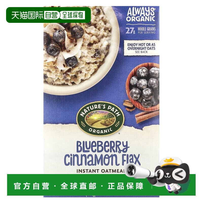 香港直发Nature'S Path自然之路有机即食燕麦片补充钙质降糖8包