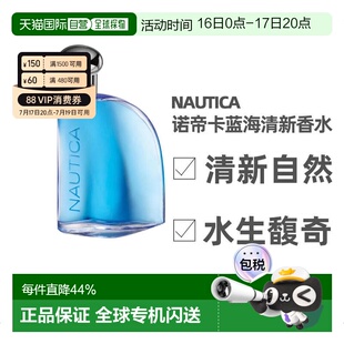 美国直邮Nautica诺蒂卡Blue蓝海男士香水EDT100ml水生馥奇香