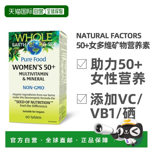 加拿大直邮NATURAL FACTORS WHOLE EARTH & SEA 女性50岁+多种维6