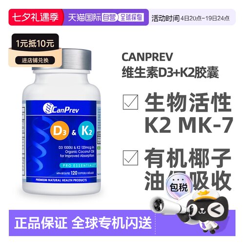 加拿大直邮加拿大CANPREV 维生素D3与K2复合胶囊（有机椰子油基底