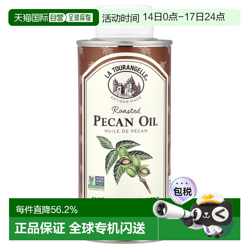 香港直发la tourangelle烤美洲山核桃油250ml调料