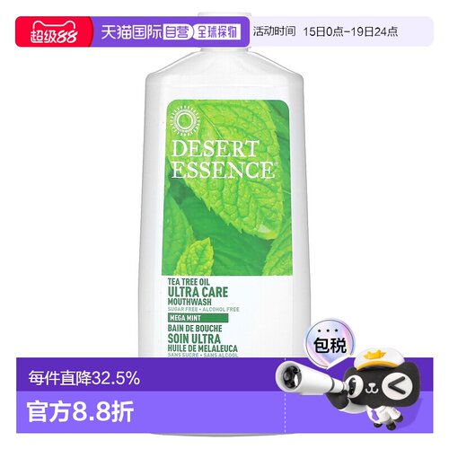 香港直邮沙漠精华,级护理漱口水，强劲薄荷，16 液量盎司（4正品
