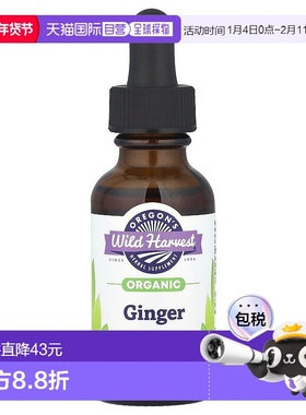 香港直邮Oregon's Wild Harvest,有机姜提取物，1 液量盎司（30