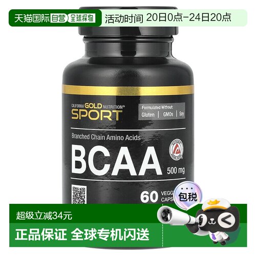 香港直发iHerb California Gold NutritionL 亮氨酸胶囊60粒