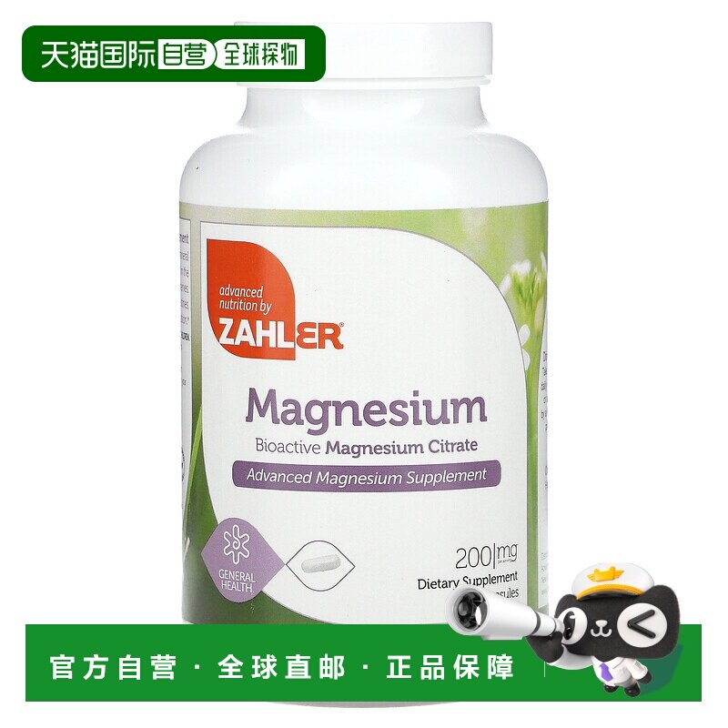 香港直发Zahler含镁膳食补充剂生物活性成分柠檬酸素食250粒胶囊