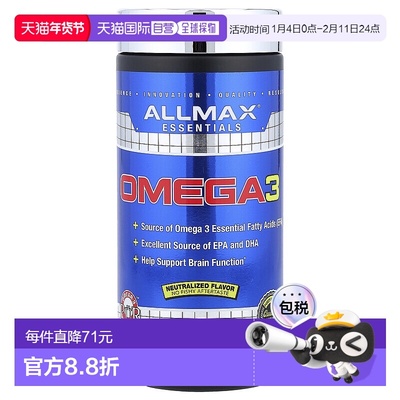 香港直发allmax nutrition深海鱼油软胶囊180粒