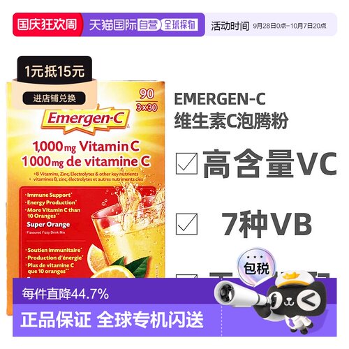 加拿大直邮Emergen-C益满喜维生素C泡腾粉易吸收1000mg 90袋/盒